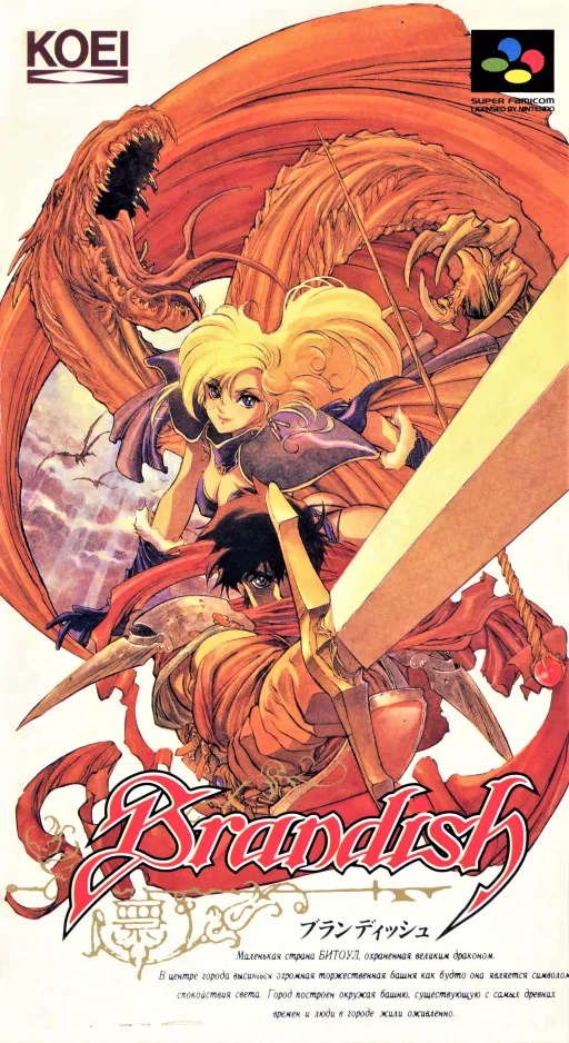 Brandish (Japan)